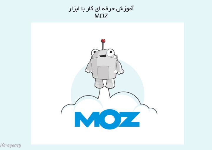 آموزش-حرفه-ای-کار-با-ابزار-Moz