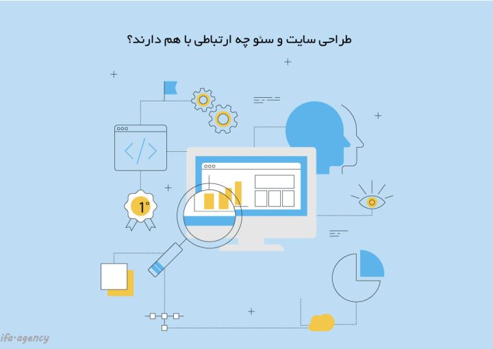 چرا-طراح-سایت-لازم-است-سئو-بداند؟